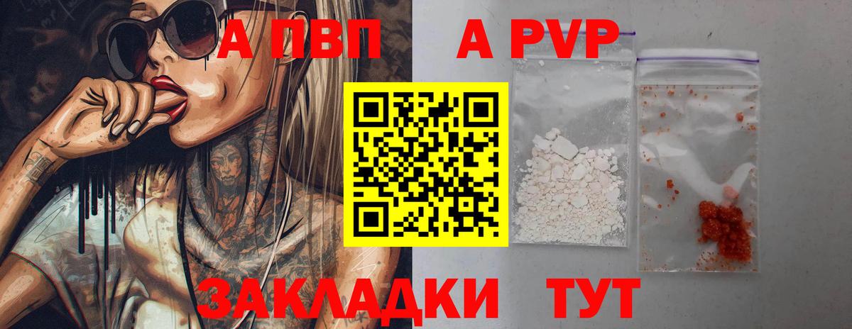 A PVP Соль  A-PVP VHQ  Комсомольск-на-Амуре  Вход с VPN  Alpha PVP мука 
