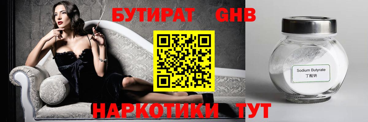 Комсомольск-на-Амуре  БУТИРАТ Butirat  БУТИРАТ  Вход с VPN 