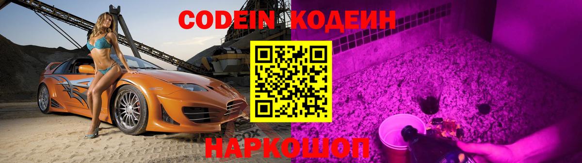 Кодеиновый сироп Lean напиток Lean (лин)  Вход с VPN  Кодеиновый сироп Lean напиток Lean (лин)  Комсомольск-на-Амуре 