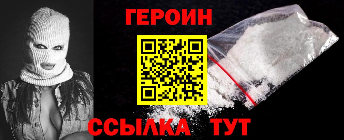 Героин гречка Комсомольск-на-Амуре