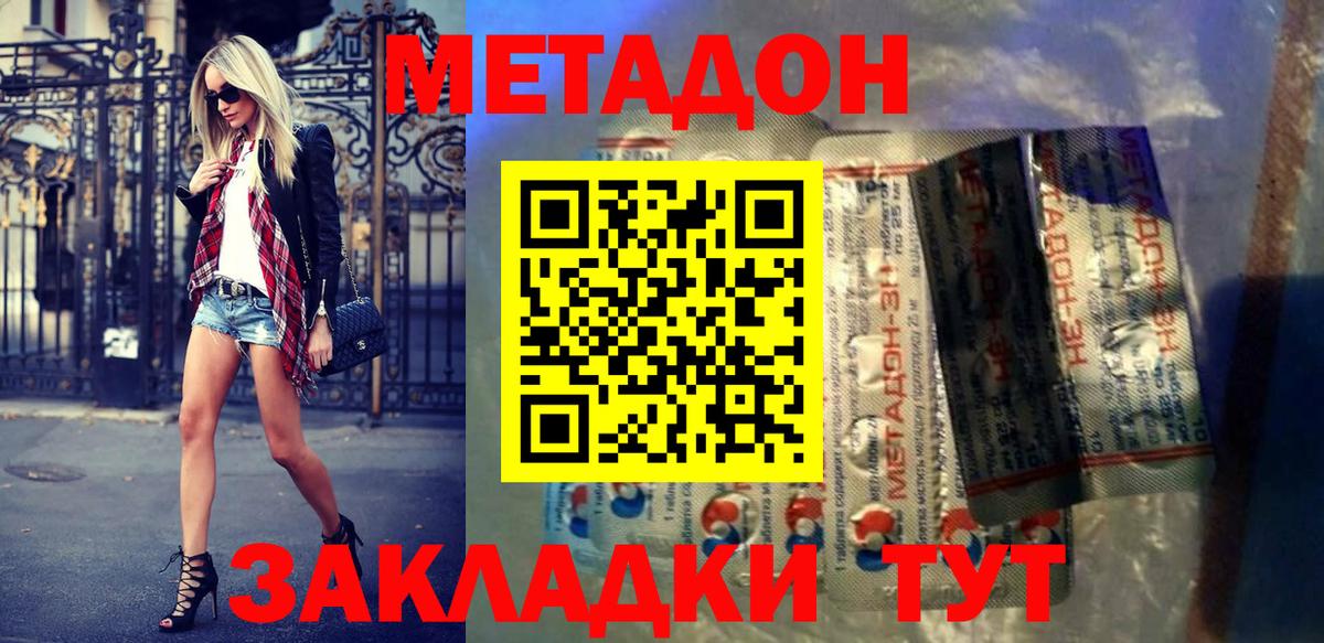 МЕТАДОН VHQ  Вход с VPN  Комсомольск-на-Амуре 