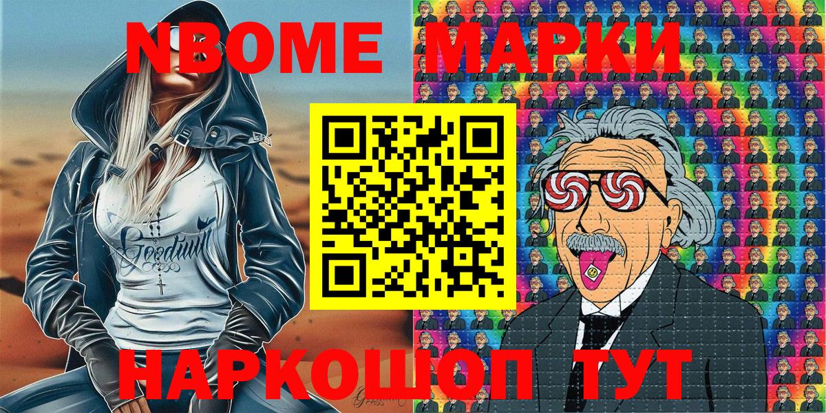 Марки 25I-NBOMe 1500мкг Комсомольск-на-Амуре